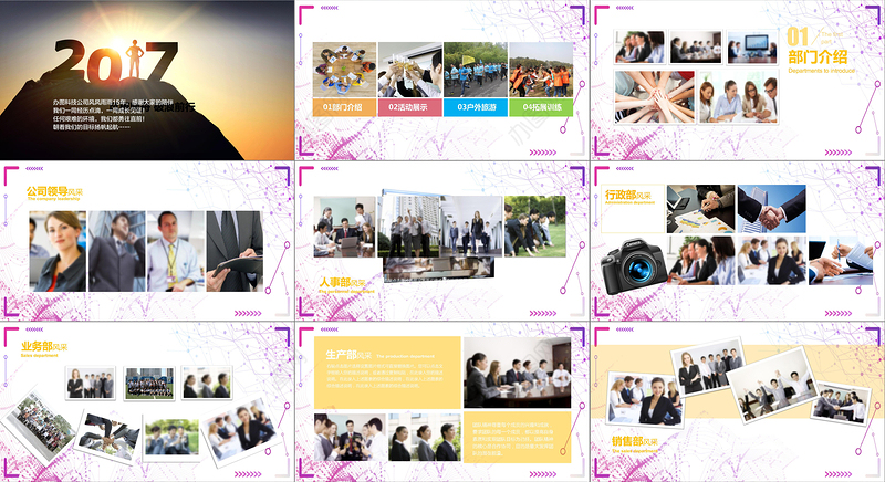 企业年会表彰总结员工风采展示PPT模板