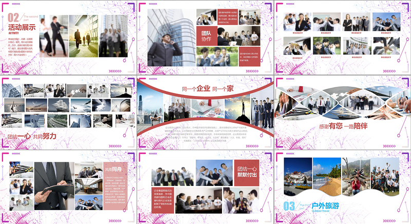 企业年会表彰总结员工风采展示PPT模板