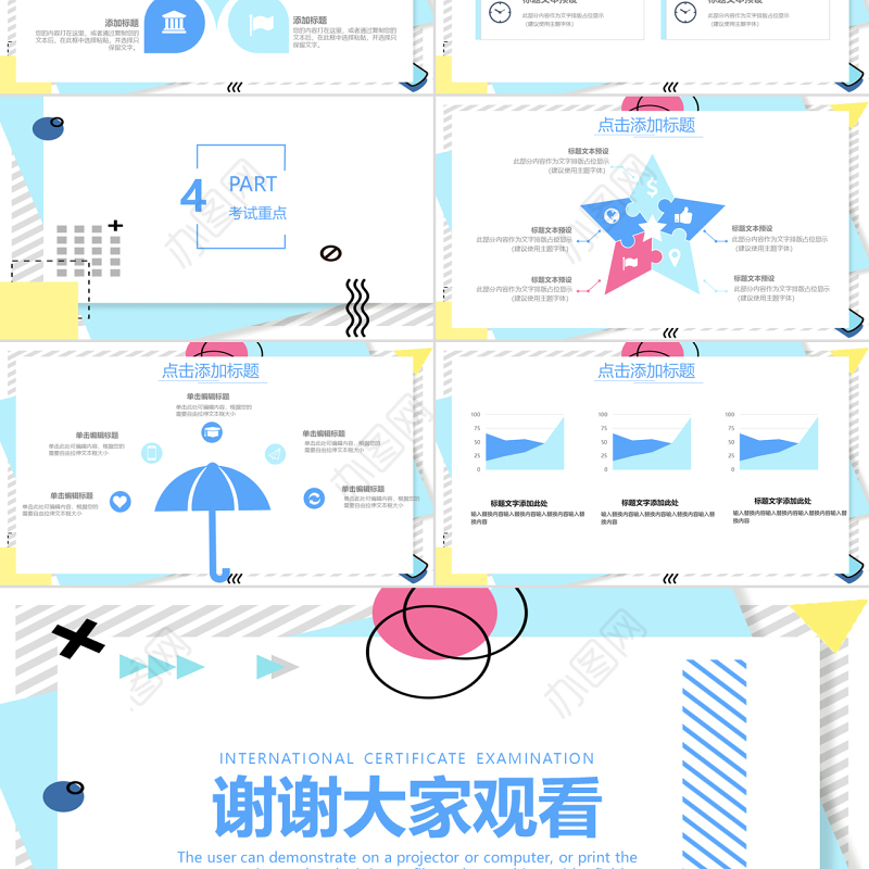 孟菲斯风格国际证书考试培训PPT模板