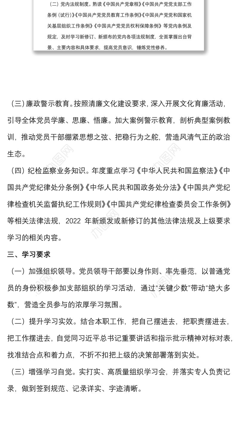 党支部2022年学习计划