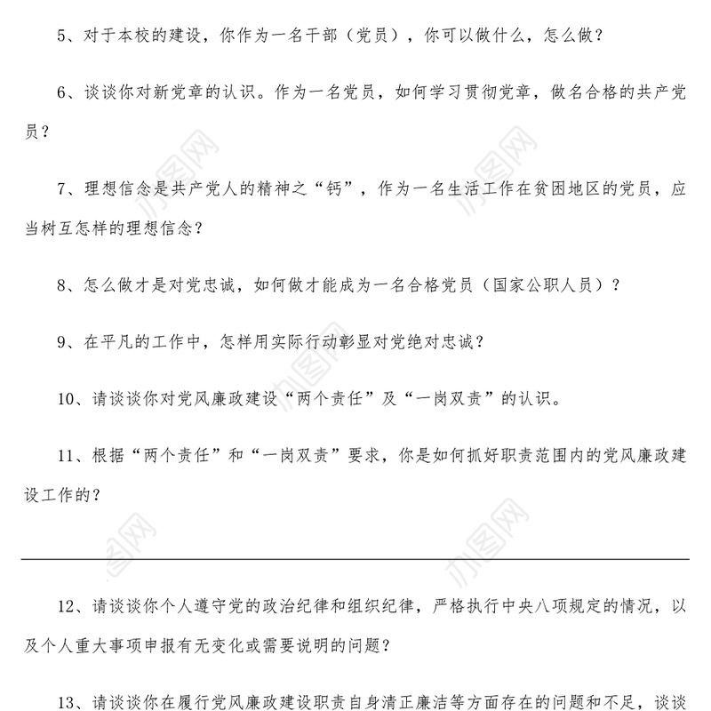 100问党员谈心谈话提纲100个问题提纲