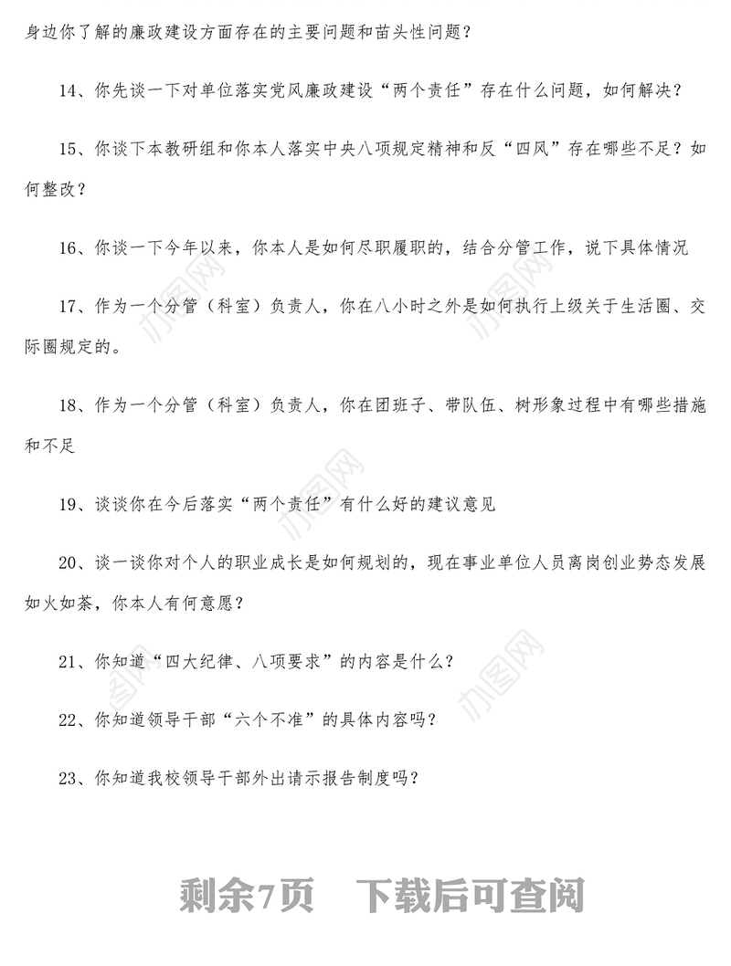 100问党员谈心谈话提纲100个问题提纲