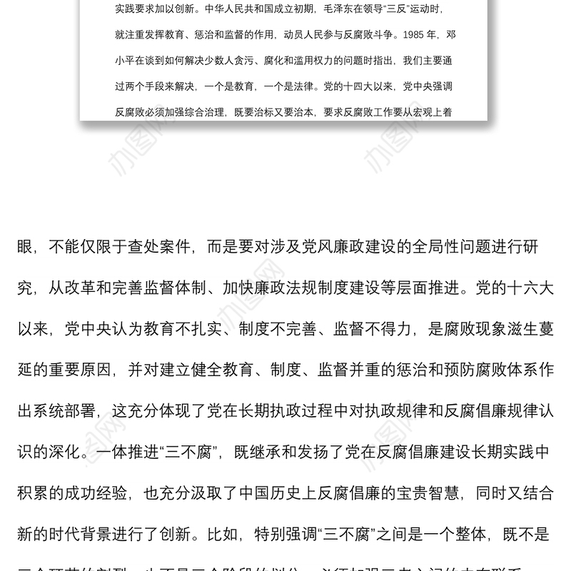 党课：加深对新形势下党风廉政建设和反腐败斗争的认识，提高一体推进不敢腐、不能腐、不想腐能力和水平
