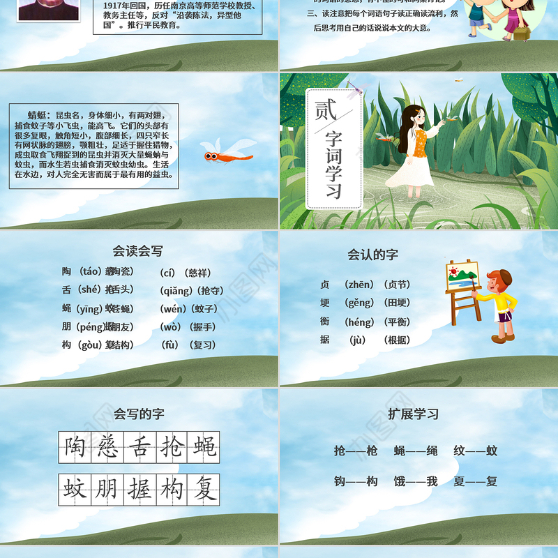 放飞蜻蜓三年级语文课件PPT模版