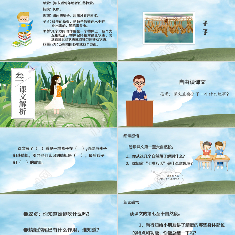 放飞蜻蜓三年级语文课件PPT模版