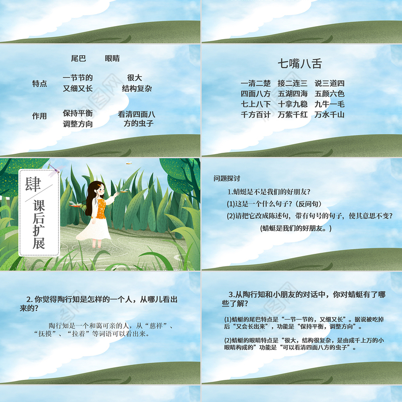 放飞蜻蜓三年级语文课件PPT模版