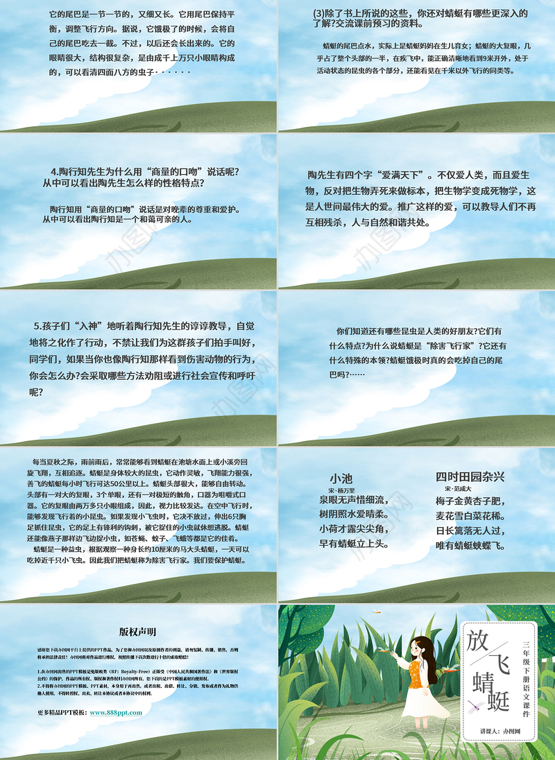 放飞蜻蜓三年级语文课件PPT模版