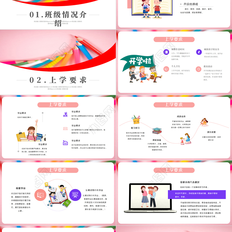 2021家长会PPT温馨卡通沟通从心开始新学期家校沟通会开学家长会课件模板