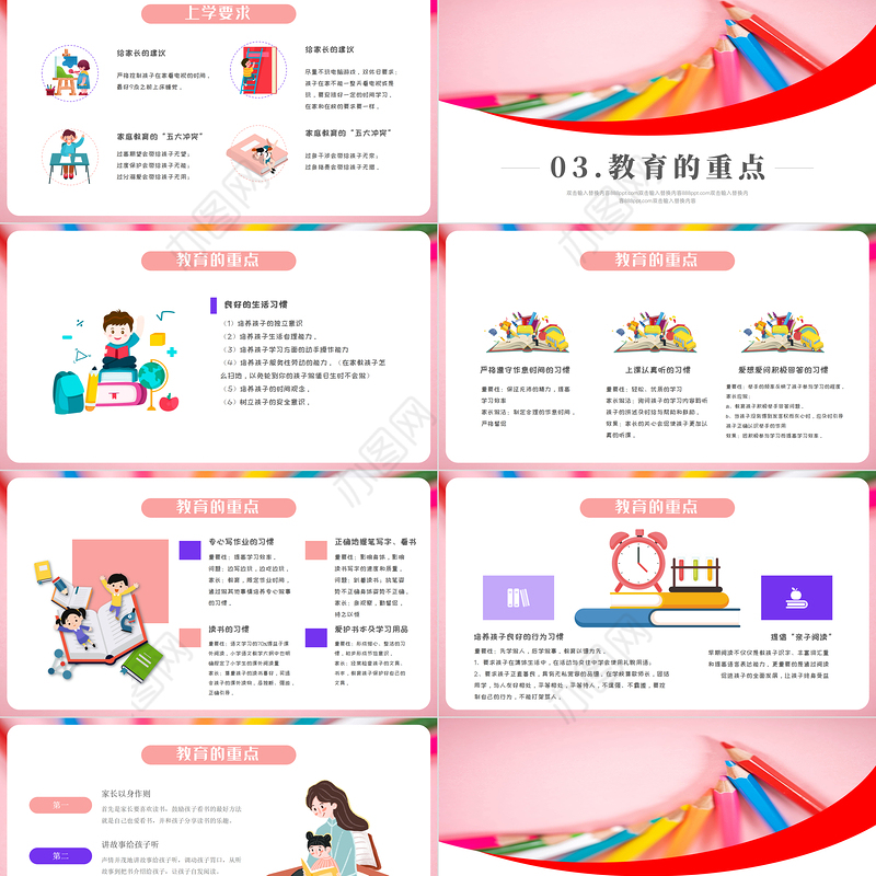 2021家长会PPT温馨卡通沟通从心开始新学期家校沟通会开学家长会课件模板