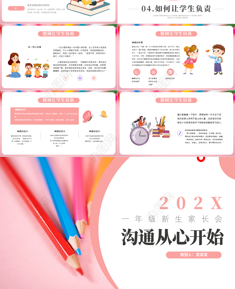 2021家长会PPT温馨卡通沟通从心开始新学期家校沟通会开学家长会课件模板