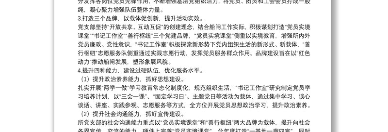 “基层党建示范点”创建方案