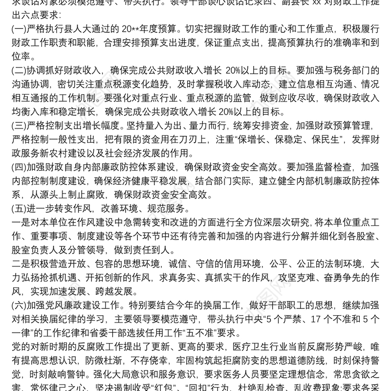 2021党员教师党风廉政谈话 党风廉政谈话记录