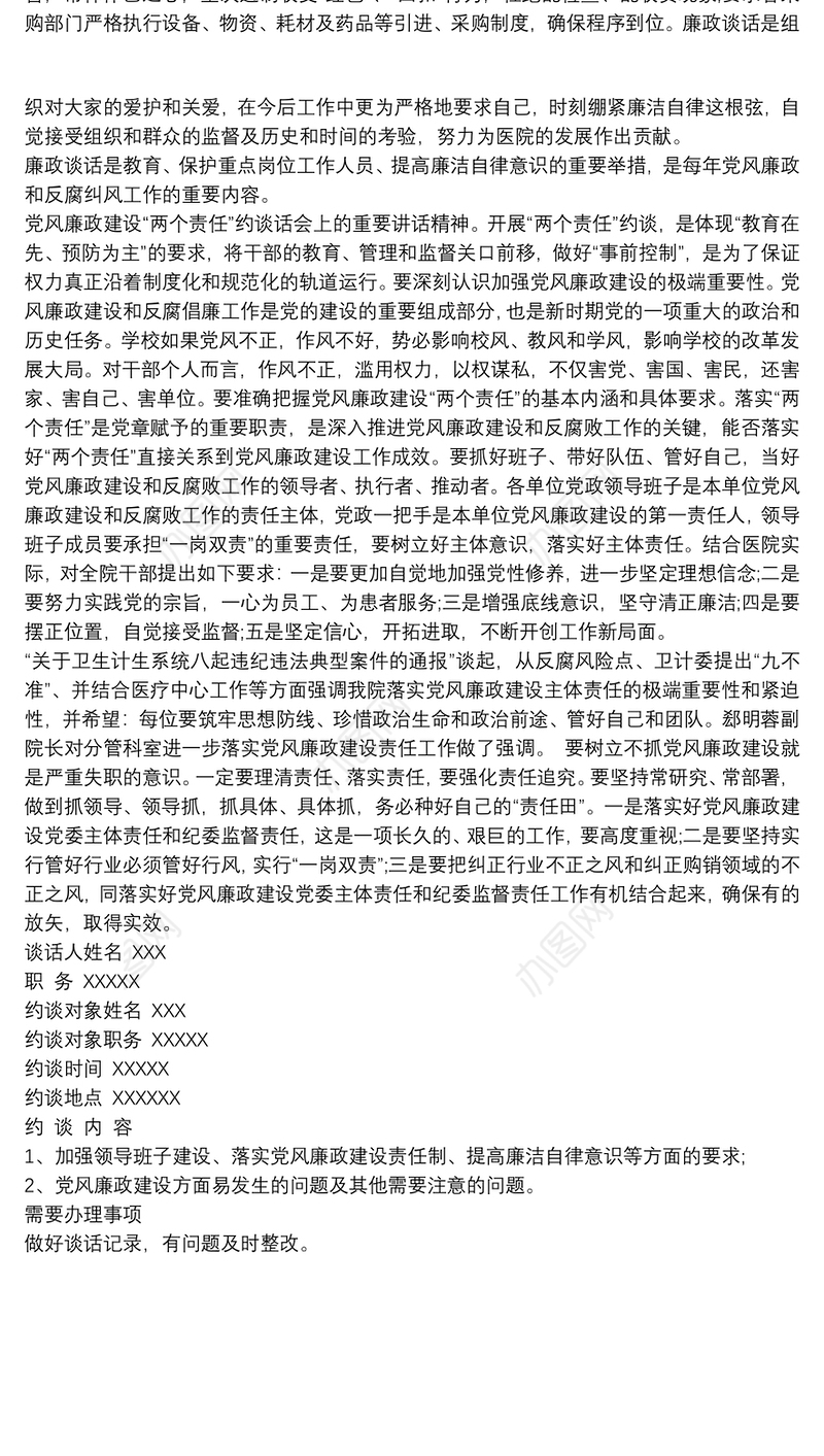 2021党员教师党风廉政谈话 党风廉政谈话记录