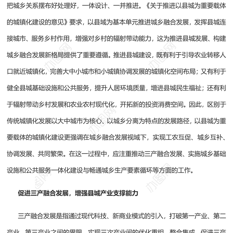 2022构建城乡融合发展新格局推进以县城为重要载体的城镇化建设PPT党建风党员干部学习教育专题党课党建课件(讲稿)