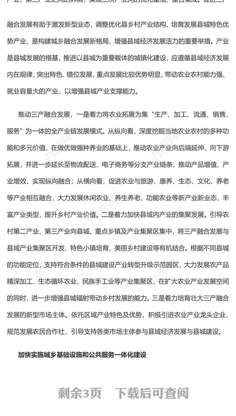2022构建城乡融合发展新格局推进以县城为重要载体的城镇化建设PPT党建风党员干部学习教育专题党课党建课件(讲稿)