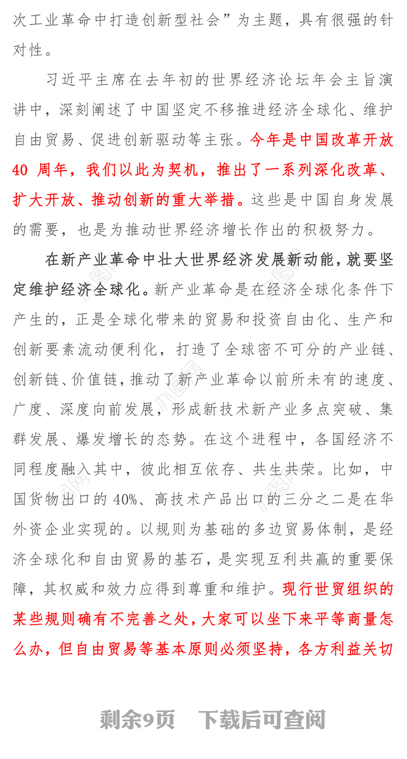 在第十二届夏季达沃斯论坛开幕式上的致辞