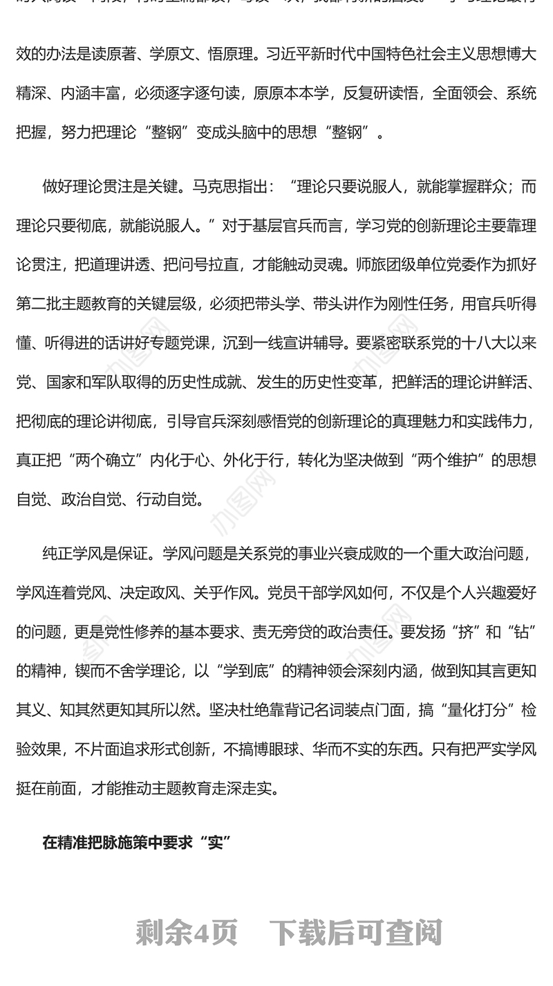 实的要求贯穿主题教育全过程PPT党政风第二批主题教育学习党课课件(讲稿)