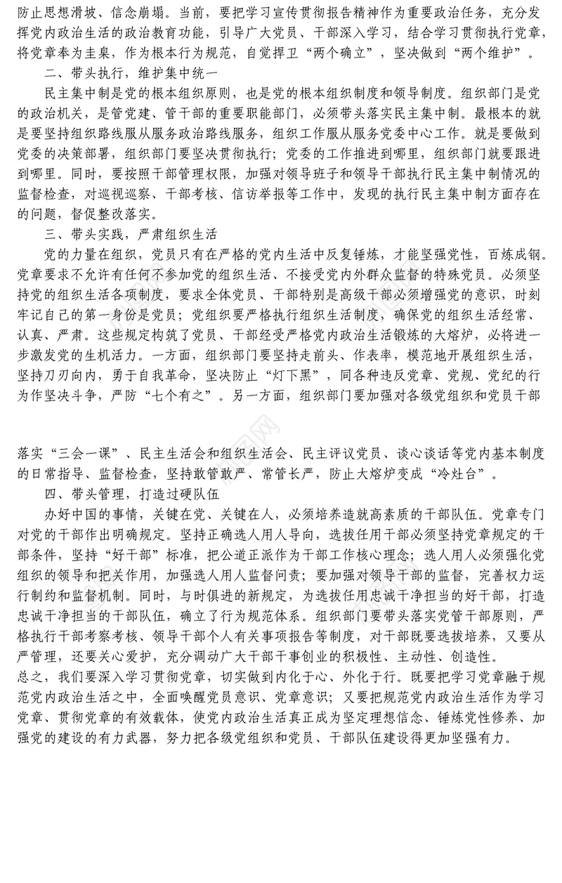 学习党章研讨发言带头学习党章坚定理想信念