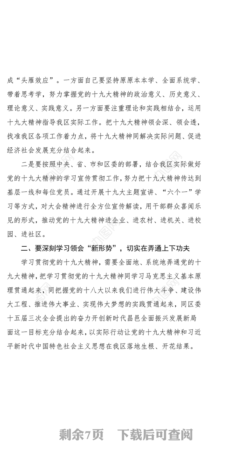 促进经济社会良性发展满足人民美好生活需要