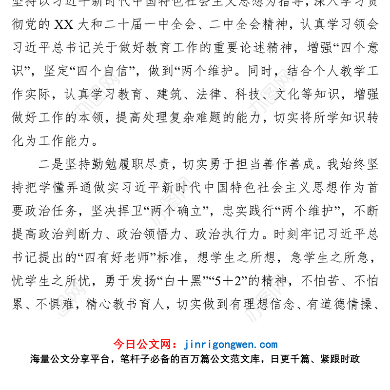 2023年个人先进事迹材料