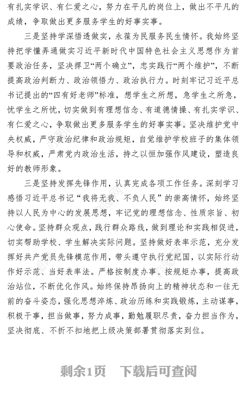 2023年个人先进事迹材料