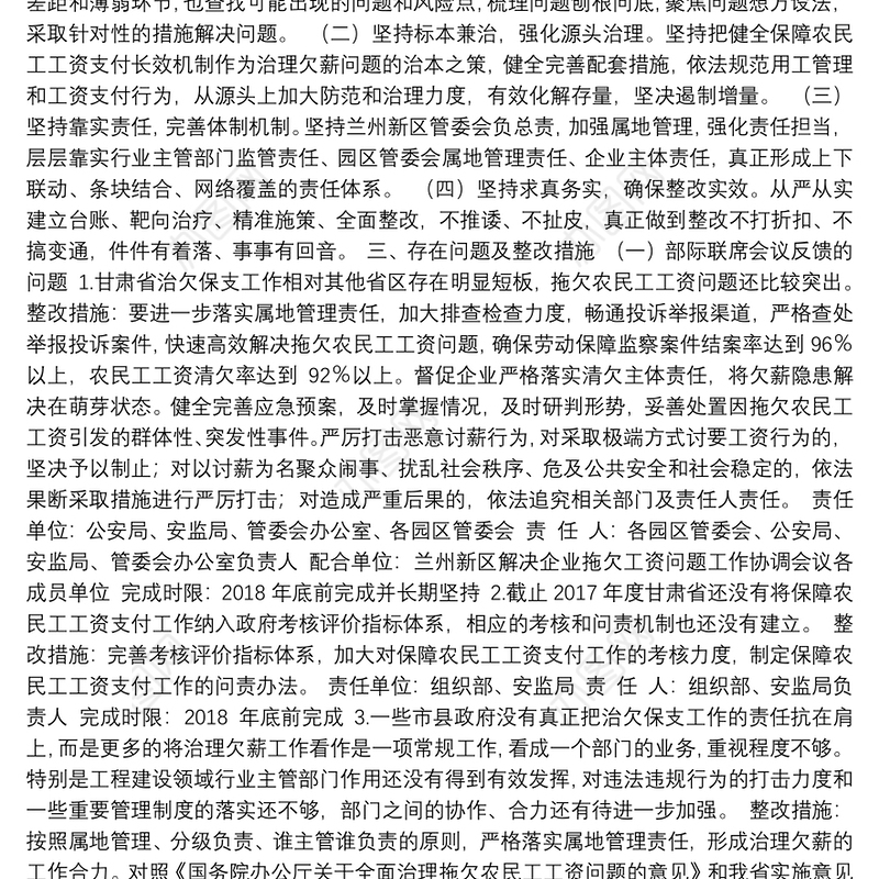 关于印发《兰州新区2017年度保障农民工工资支付工作问题整改方案》的通知