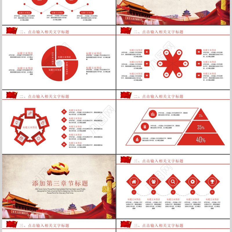 党政党课培训PPT模板
