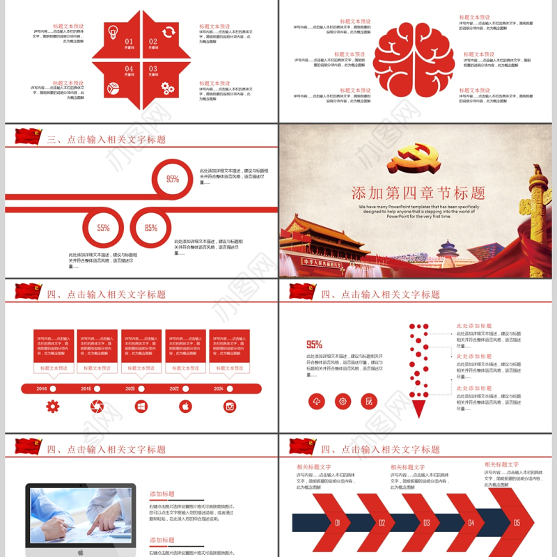 党政党课培训PPT模板