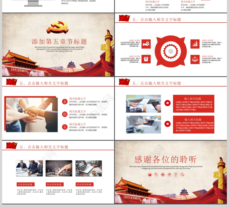 党政党课培训PPT模板