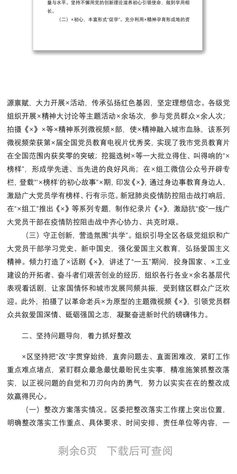 2021“不忘初心、牢记使命”主题教育成果巩固深化情况报告