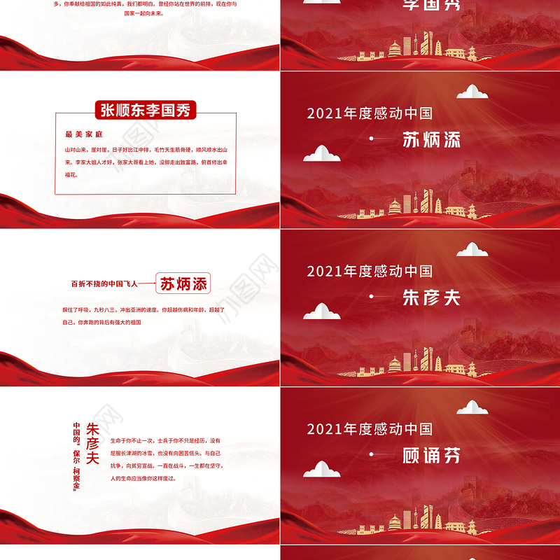 2022年度感动中国十大人物PPT红色大气风感动中国2022年度十大人物介绍专题课件模板