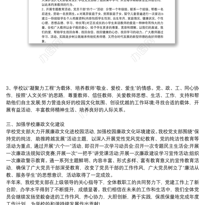 抓基层党建工作述职报告学校党建工作述职报告9篇