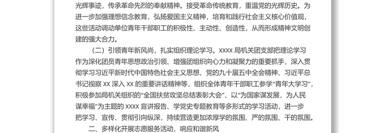 “五四红旗团支部”事迹材料