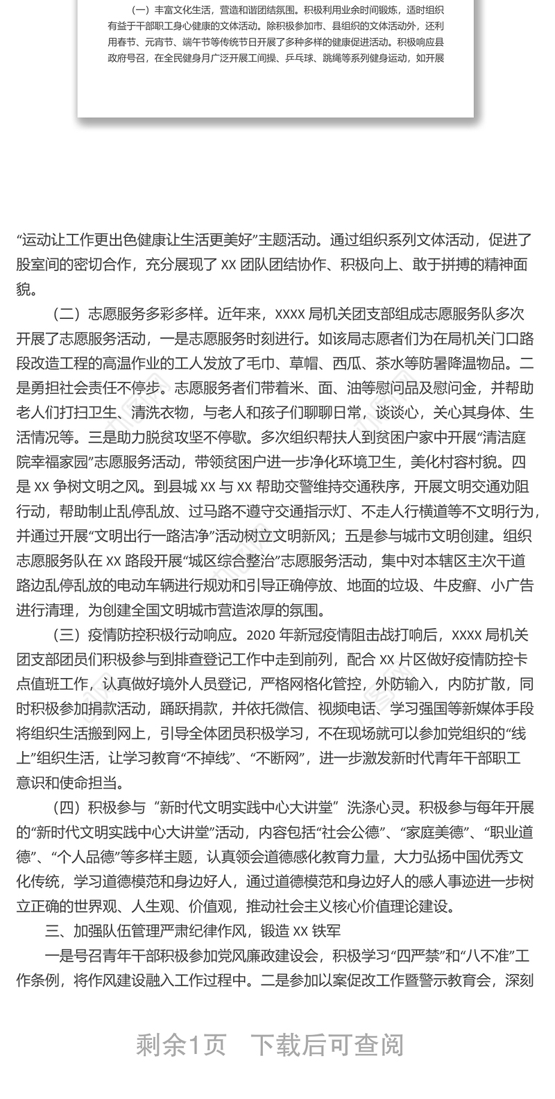 “五四红旗团支部”事迹材料