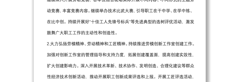 公司工会2022年重点工作要点