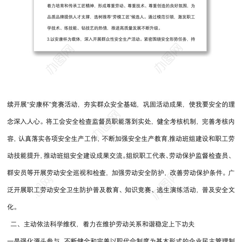 公司工会2022年重点工作要点