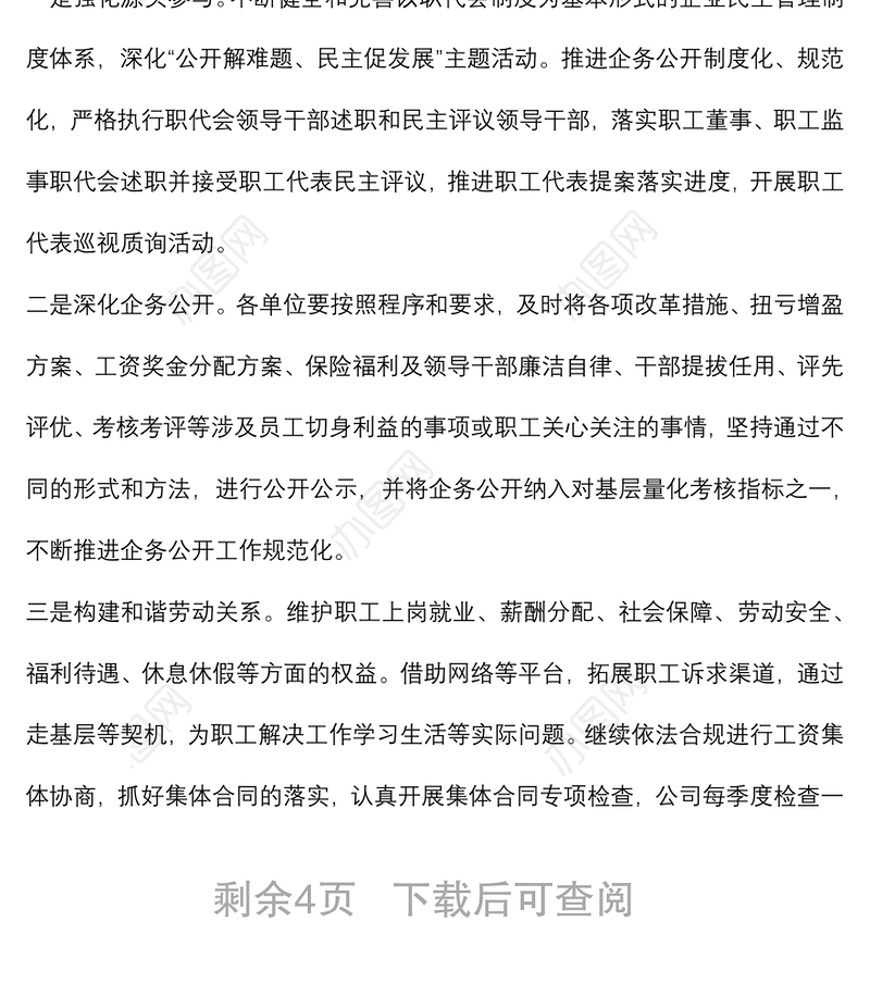 公司工会2022年重点工作要点