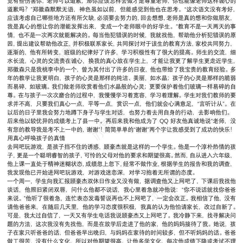 我教育教学小故事——老师,谢谢!