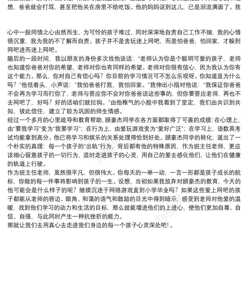 我教育教学小故事——老师,谢谢!