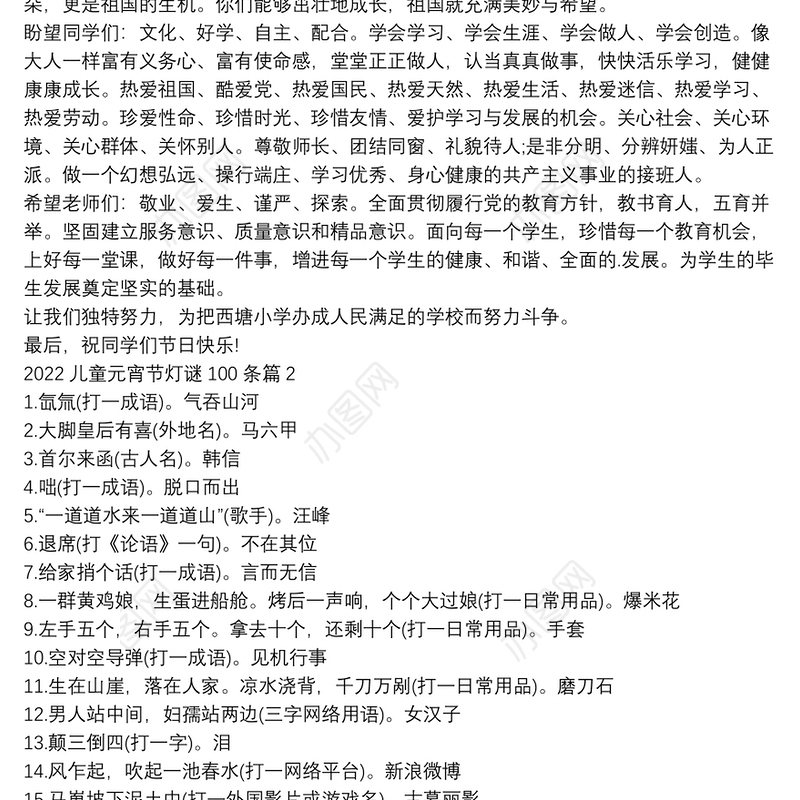 2022儿童元宵节灯谜100条6篇