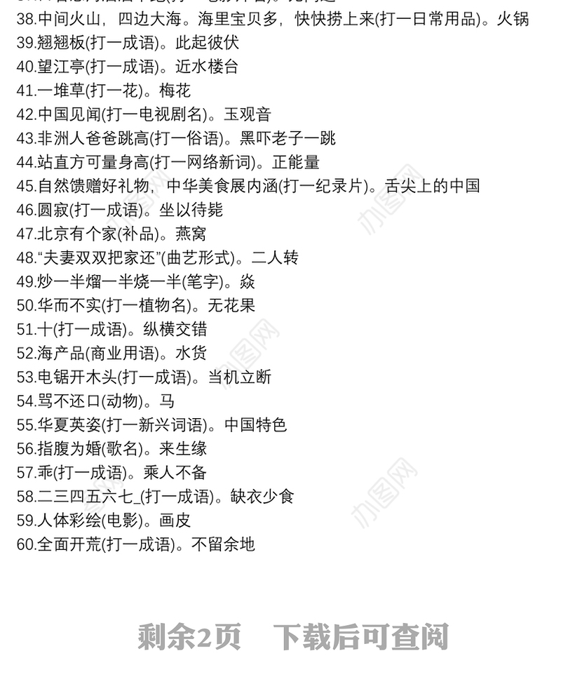 2022儿童元宵节灯谜100条6篇