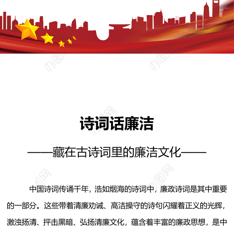 诗词话廉洁PPT精美简洁藏在古诗词里的廉洁文化清廉主题班会课件下载(讲稿)
