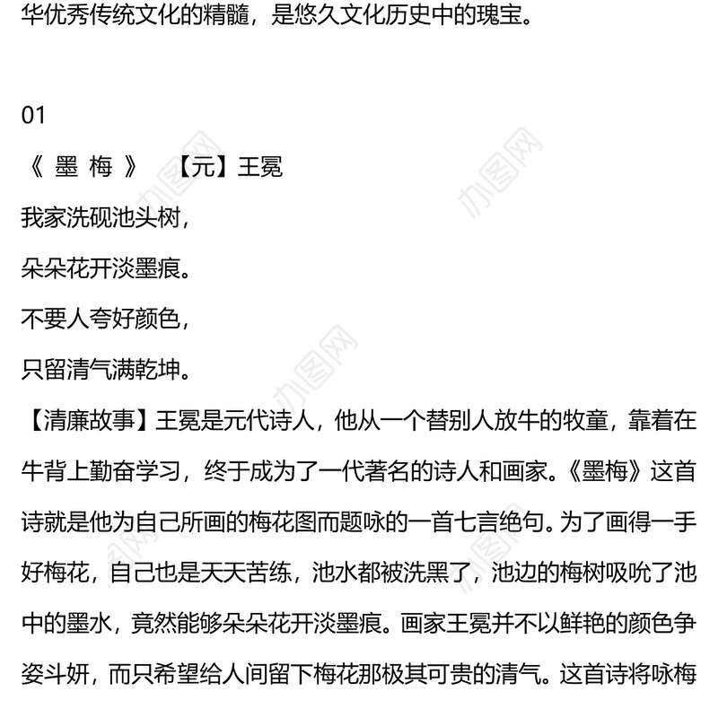 诗词话廉洁PPT精美简洁藏在古诗词里的廉洁文化清廉主题班会课件下载(讲稿)