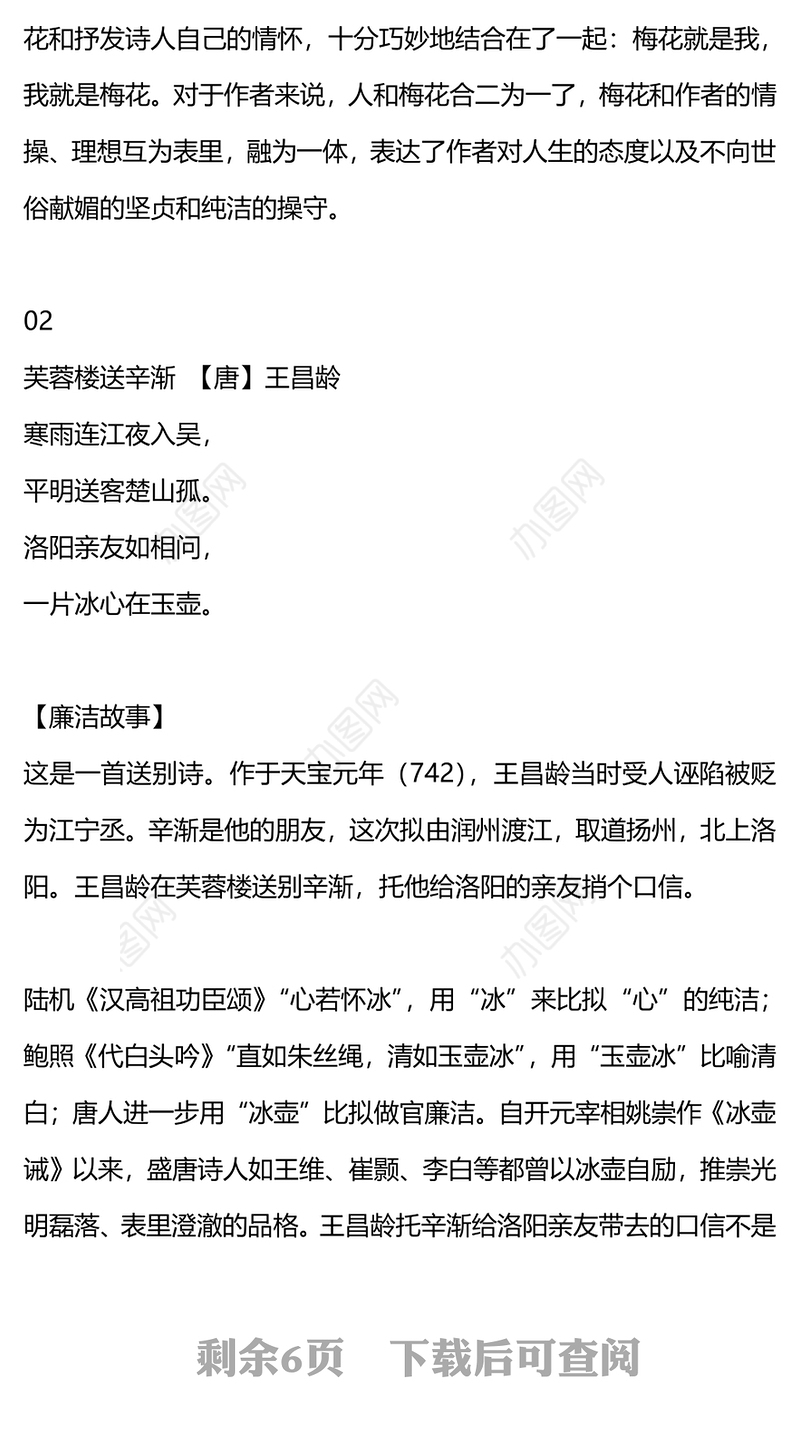 诗词话廉洁PPT精美简洁藏在古诗词里的廉洁文化清廉主题班会课件下载(讲稿)