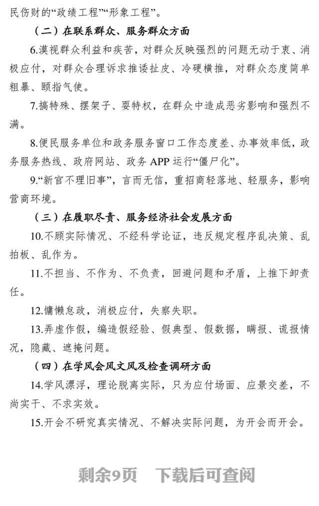 集中整治形式主义官僚主义工作方案