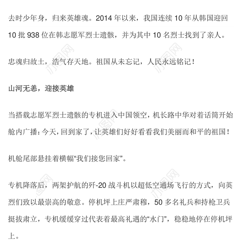 丹心报国英雄回家PPT红色庄严第十批在韩中国人民志愿军烈士遗骸归国爱国主义教育课件(讲稿)