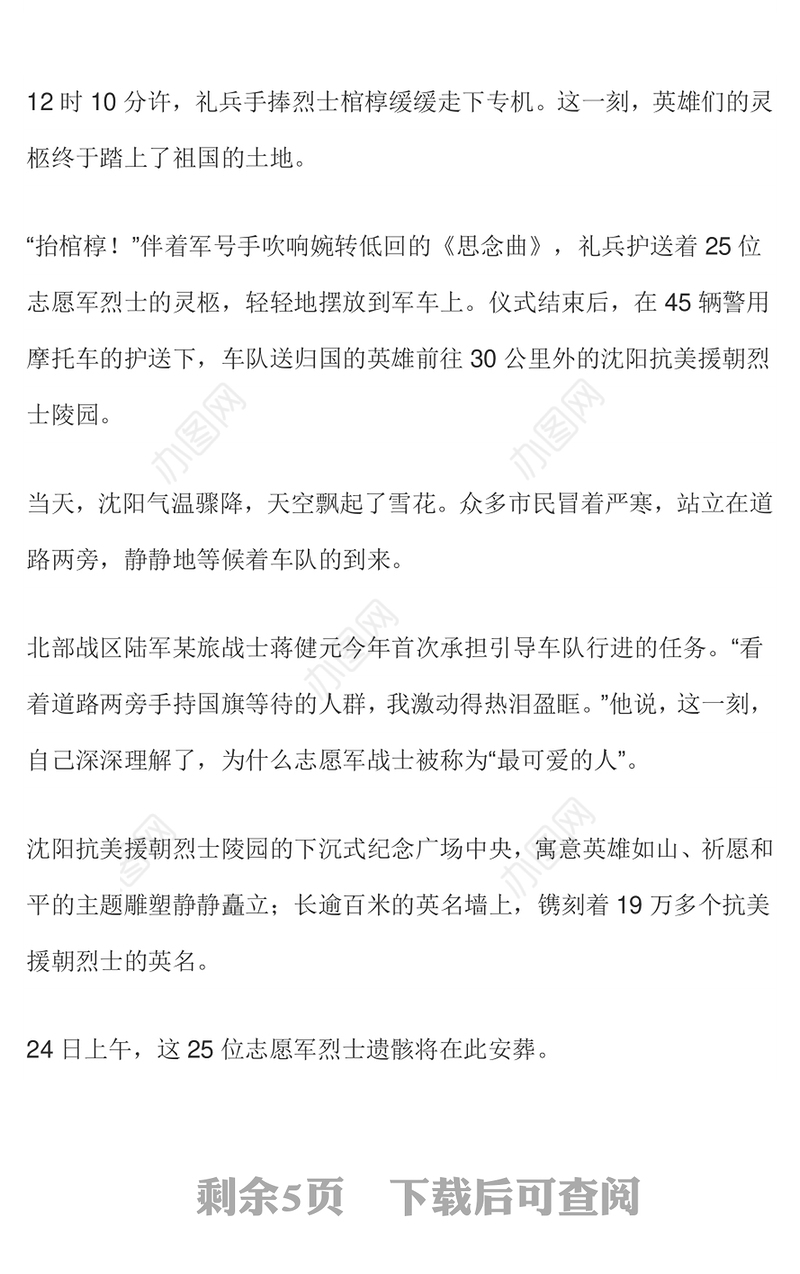 丹心报国英雄回家PPT红色庄严第十批在韩中国人民志愿军烈士遗骸归国爱国主义教育课件(讲稿)