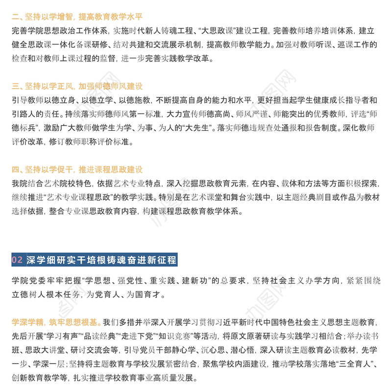 2023主题教育—高校领导读书班研讨发言稿4篇