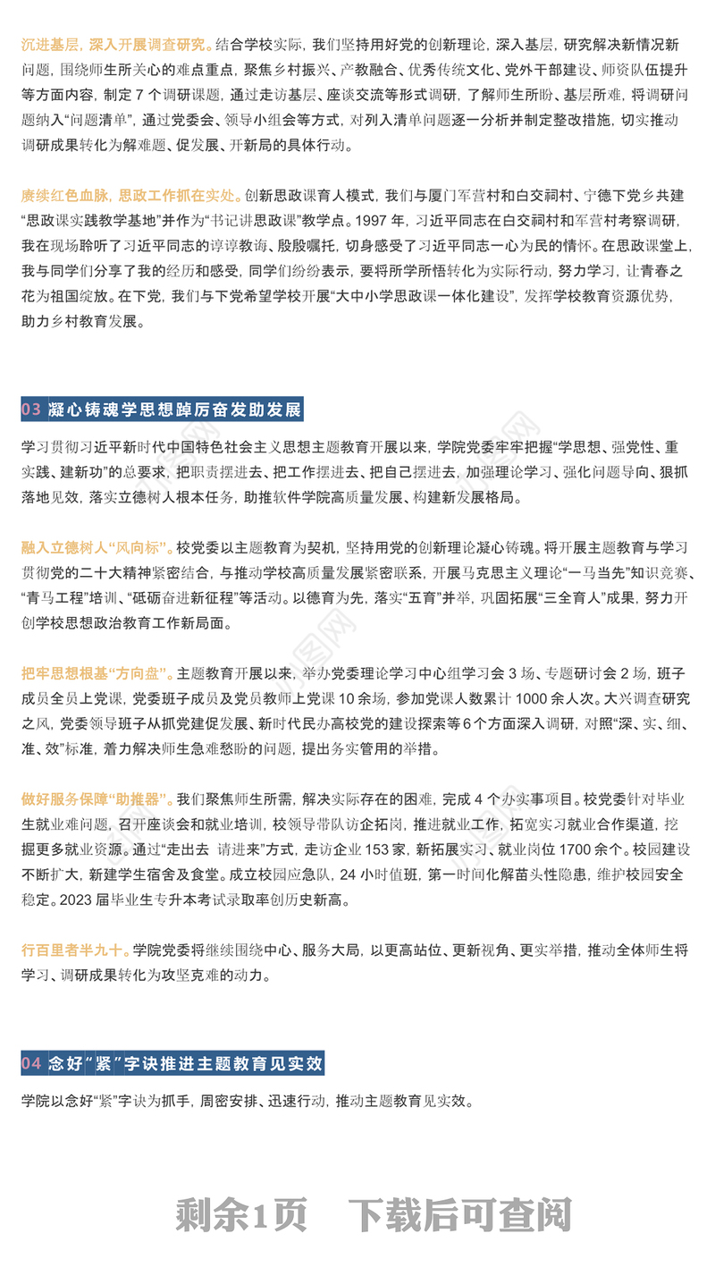 2023主题教育—高校领导读书班研讨发言稿4篇