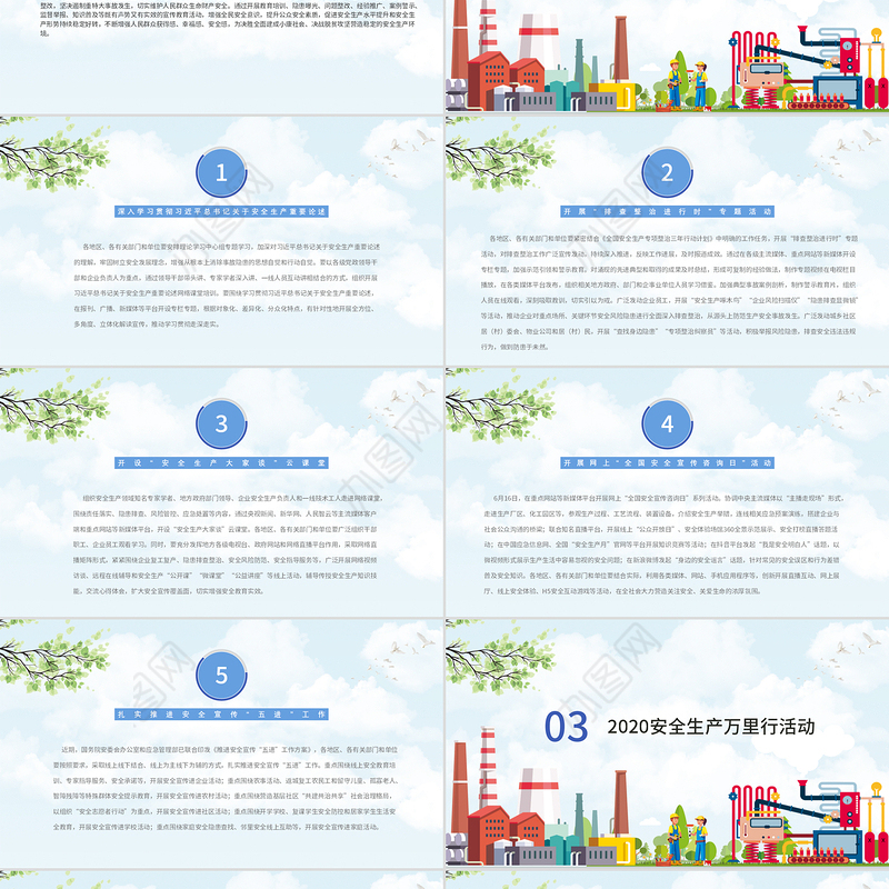2020扁平风安全生产月宣传PPT